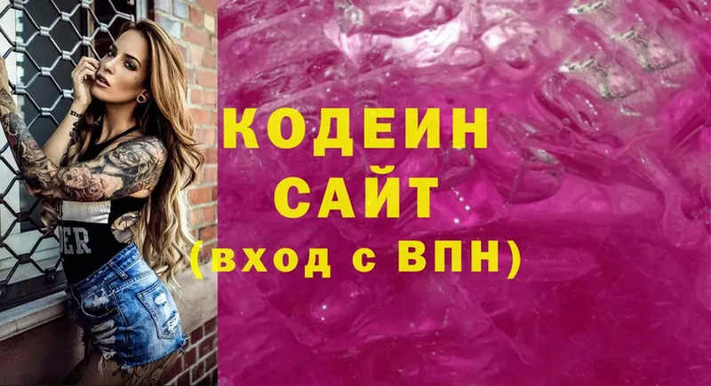 Codein Purple Drank  Видное 